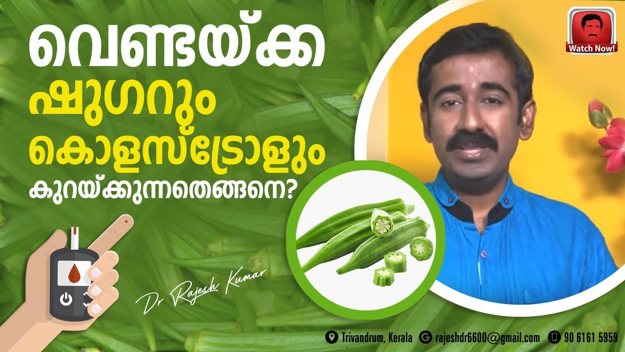 അമിതമായി വെണ്ടക്ക കഴിച്ചാൽ ഉള്ള ഗുണങ്ങൾ അറിഞ്ഞിരിക്കുക