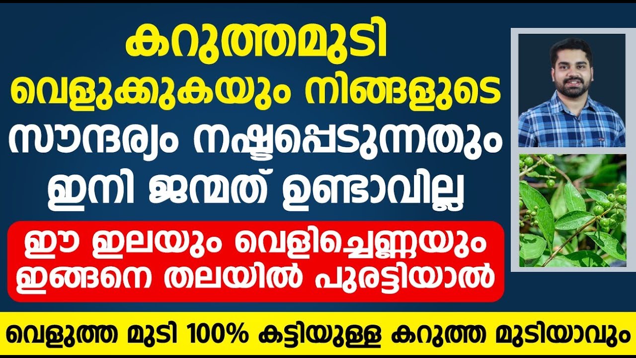 അകാലനിര ഇല്ലാതാക്കാൻ ഇത്തരം കാര്യങ്ങൾ ചെയ്യുക