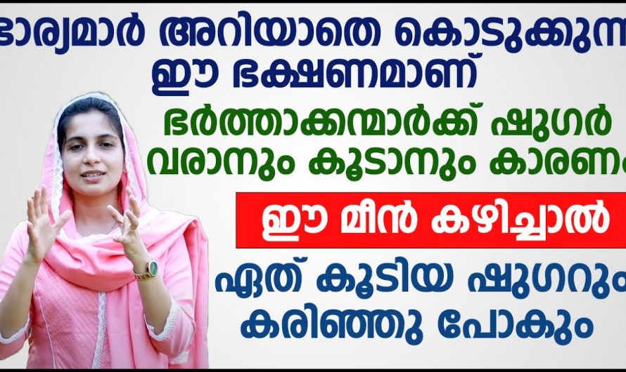 പ്രമേഹ നിയന്ത്രണം ഇനി നിങ്ങളുടെ അടുക്കളയിൽ നിന്ന് ആരംഭിക്കാം.