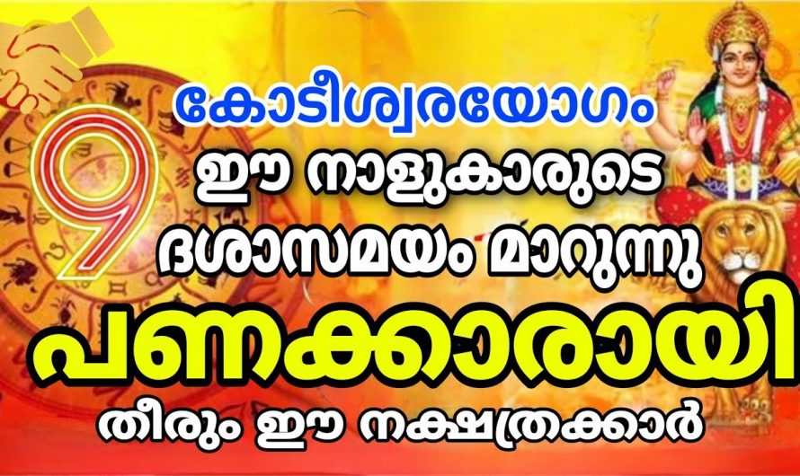 വിഷമിക്കേണ്ട ഇനി നിങ്ങളും കോടീശ്വരൻ ആകും.