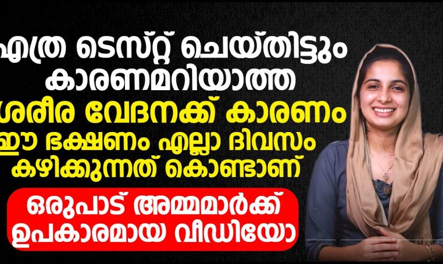 ഒരു ബ്ലഡ് ടെസ്റ്റിലും കാണാത്ത വേദനയ്ക്ക് കാരണം ഇവിടെയുണ്ട്.