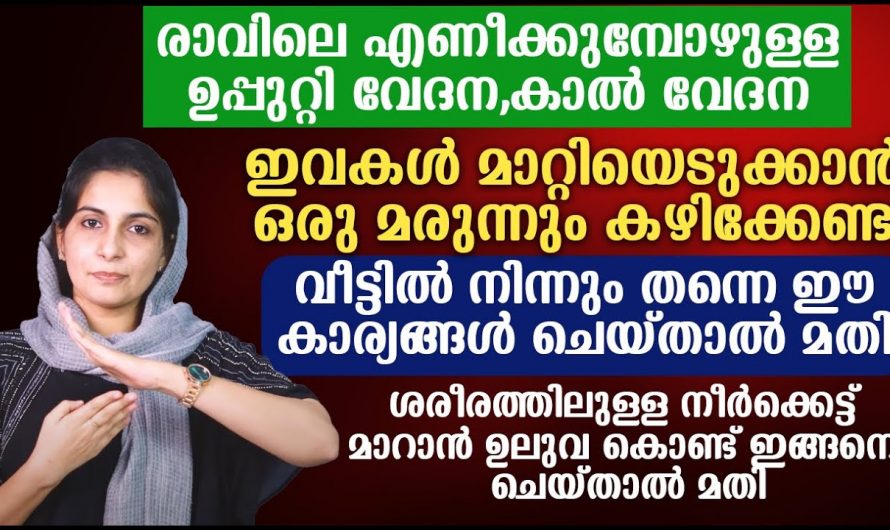 നിങ്ങളുടെ ഉപ്പൂറ്റിയിൽ  വേദനയുണ്ടോ എങ്കിൽ നിങ്ങൾ ഇത് ചെയ്യുക.