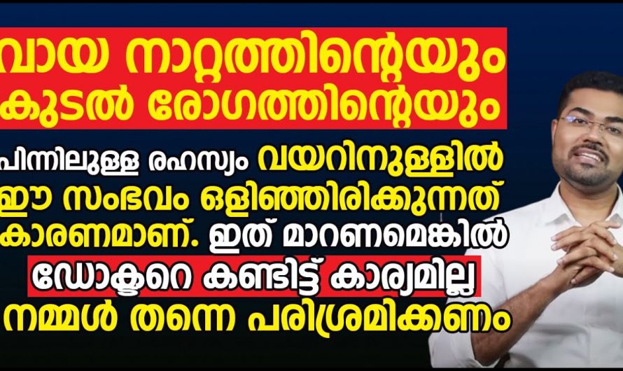 വായനാറ്റം ആണോ പ്രശ്നം ഡോക്ടറെ കാണാതെ തന്നെ മാറ്റാം.