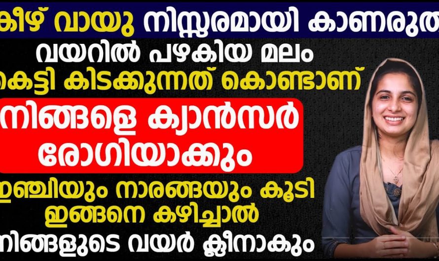 ഒരു നിസ്സാര പ്രശ്നമല്ല കീഴ് വായു. നിങ്ങൾക്കും അസിഡിറ്റി ഒരു വലിയ ഉപദ്രവമാണോ.