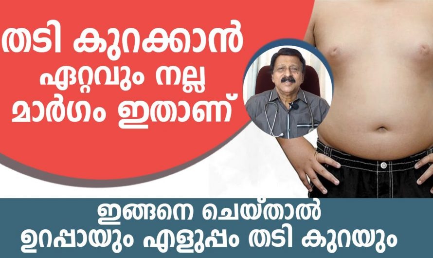 അടിയും വയറും ആണോ പ്രശ്നം, കുറയ്ക്കാൻ വളരെ എളുപ്പം.