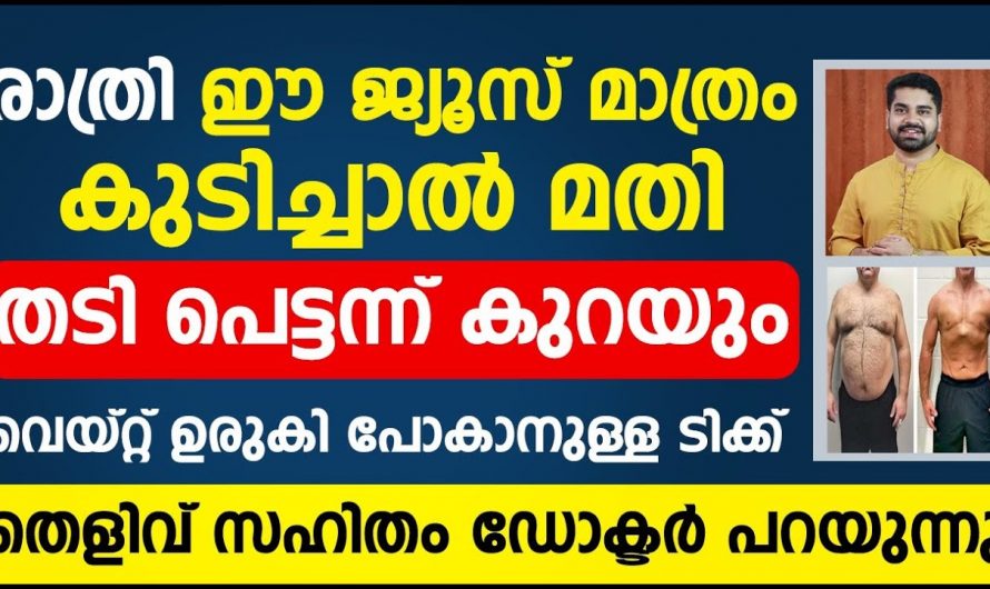 14 ദിവസം മതി നിങ്ങളുടെ കുടവയർ ഉരുകി പോകും.