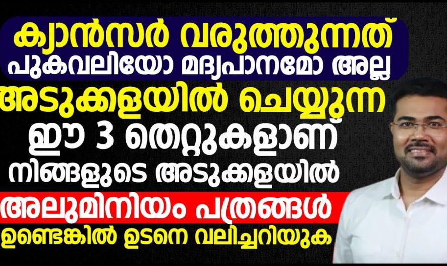 നിങ്ങളുടെ അടുക്കളയിലെ ഈ ശീലങ്ങൾ നിങ്ങളെ വലിയ രോഗിയാക്കും.