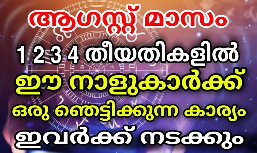 ഈ നാല് ദിനം വളരെ പ്രധാനപ്പെട്ടത്, അപ്രതീക്ഷിത സംഭവങ്ങൾ നടക്കും.