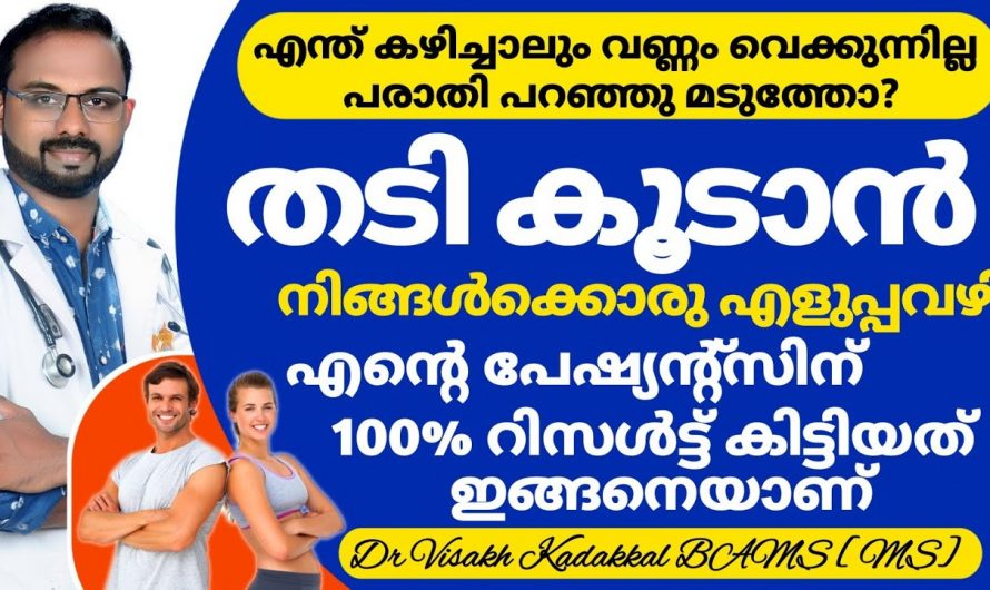 എത്ര കഴിച്ചിട്ടും നിങ്ങൾ തടിക്കുന്നില്ലേ. എങ്കിൽ ഇതിന് നല്ല ഒരു ഡയറ്റ് ശീലിക്കാം.