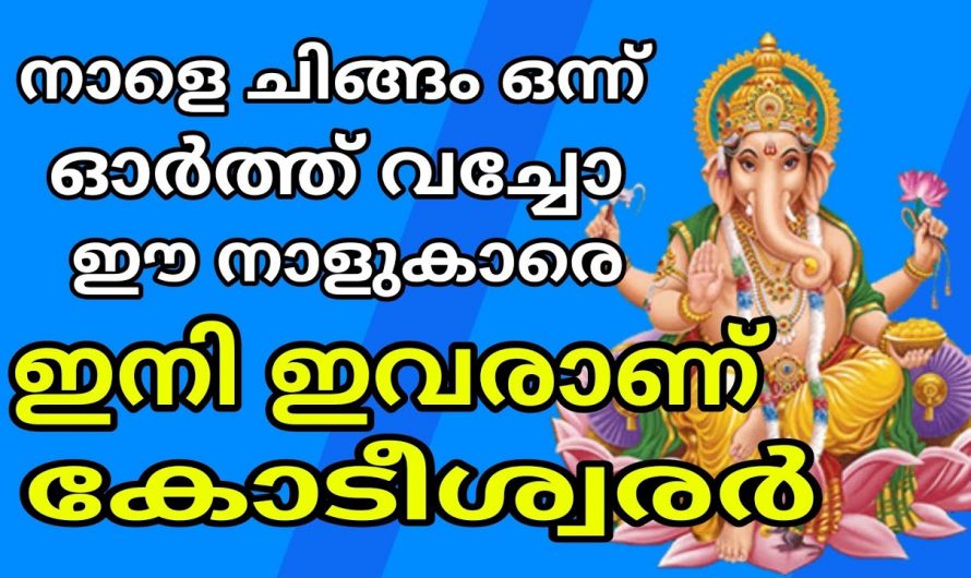 ഈ നക്ഷത്രക്കാരെ കാത്തിരിക്കുന്നത് ചില്ലറ സൗഭാഗ്യമല്ല. ഇനി രാജയോഗമാണ് ഇവർക്ക്.