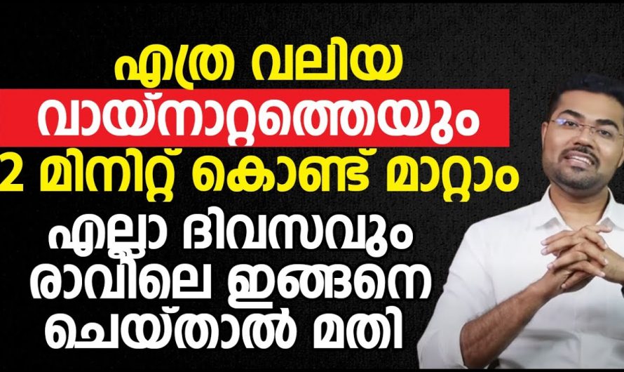 ഗ്യാസ് വായിലൂടെയും മൂക്കിലൂടെയും പുറത്തു പോകുന്നുണ്ടോ, വായി നാറ്റം നിങ്ങളെ ഡിപ്രഷനിൽ എത്തിക്കുന്നുണ്ടോ.