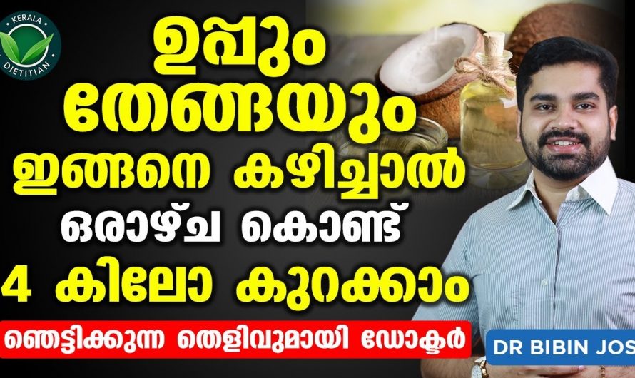 ശരീരഭാരം കുറയ്ക്കാൻ ആഗ്രഹിക്കുന്നവരാണോ, ഈ രീതി ഒന്ന് ചെയ്തു നോക്കൂ ഞെട്ടിക്കുന്ന റിസൾട്ട് ഉണ്ടാകും.