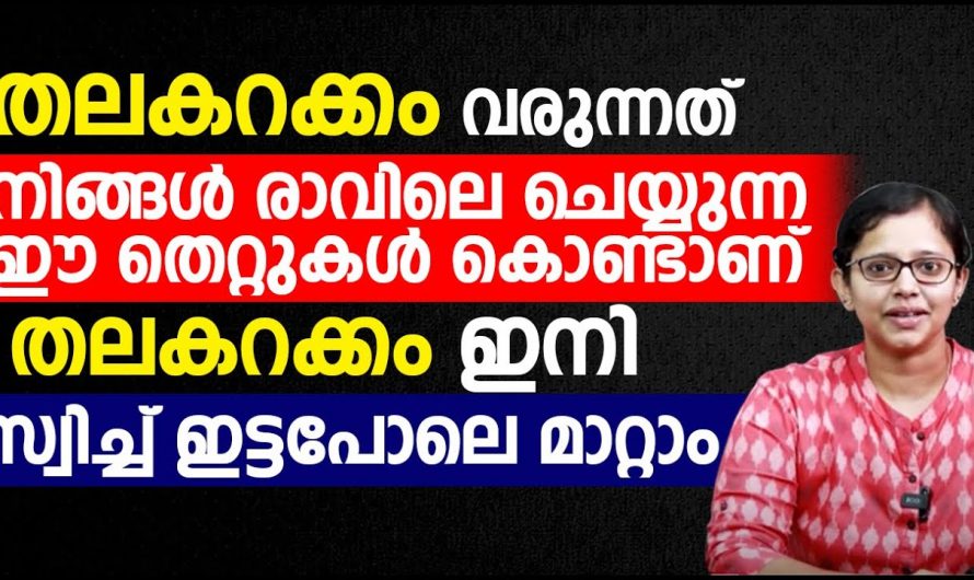 ഒരു മരുന്നും കഴിക്കാതെ തന്നെ തലകറക്കം ഈസിയായി മാറ്റാം.