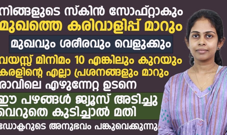 ദിവസവും ഈ പഴങ്ങൾ ജ്യൂസ് അടിച്ചു കുടിച്ചാൽ സംഭവിക്കാൻ പോകുന്നത്.