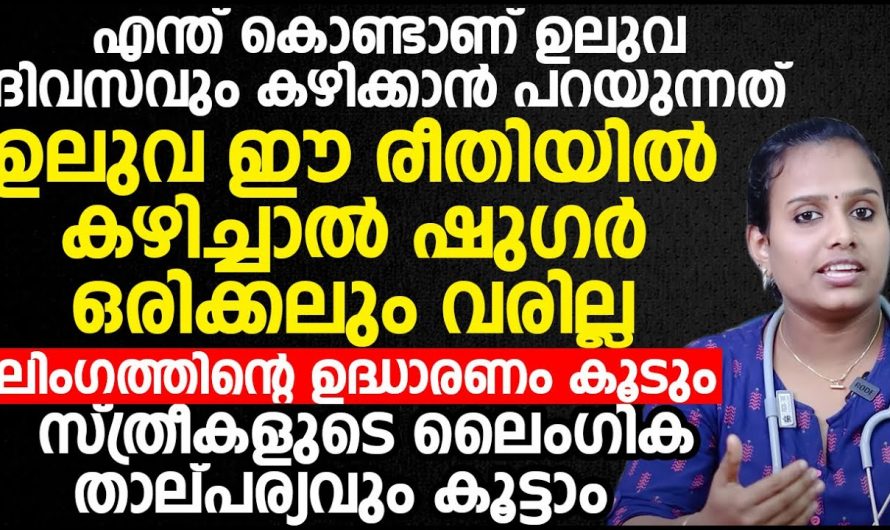 ദിവസവും ഉലുവ ഇങ്ങനെ ഉപയോഗിച്ചാൽ സംഭവിക്കാൻ പോകുന്നത്.