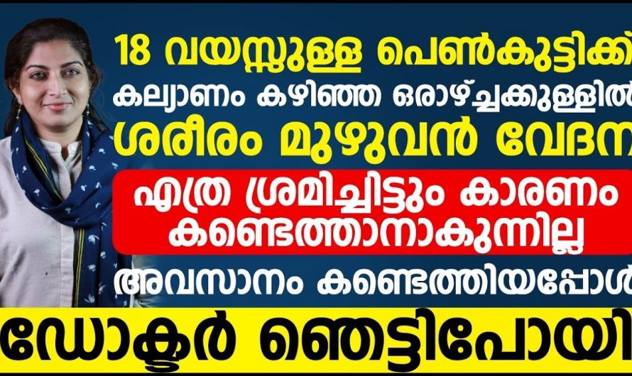 മരുന്നുകൾക്ക് പോലും മാറ്റിയെടുക്കാൻ ആകാത്ത വേദനകൾ നിങ്ങൾക്കും ഉണ്ടോ.