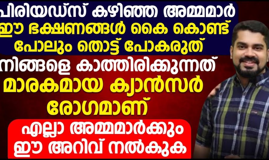 നിങ്ങളുടെ അമ്മമാർ നിർബന്ധമായും അറിഞ്ഞിരിക്കേണ്ട ചില വിവരങ്ങൾ.