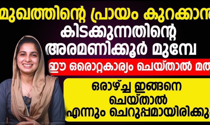 മുഖം തിളങ്ങാൻ ഇനി ഒരു പാർലറിലും പോകേണ്ട. വീട്ടിലിരുന്ന് നിങ്ങൾക്കും ഗ്ലാമർ ആകാം.