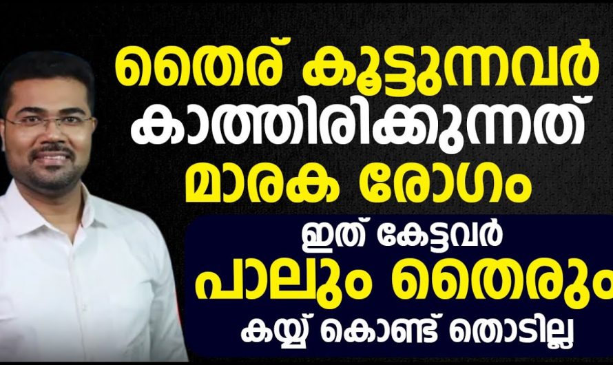 നിങ്ങൾക്കും ആരോഗ്യമുള്ള ശരീരം വീണ്ടെടുക്കാം. തൈര് കഴിചാൽ അലർജി ഉണ്ടാകുമോ.