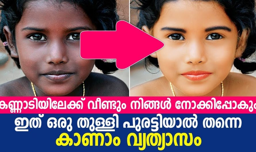 നിങ്ങളുടെ മുഖം കണ്ട് നിങ്ങൾ തന്നെ ഞെട്ടിപ്പോകും. അത്രയും വലിയ മാറ്റം സംഭവിക്കും.