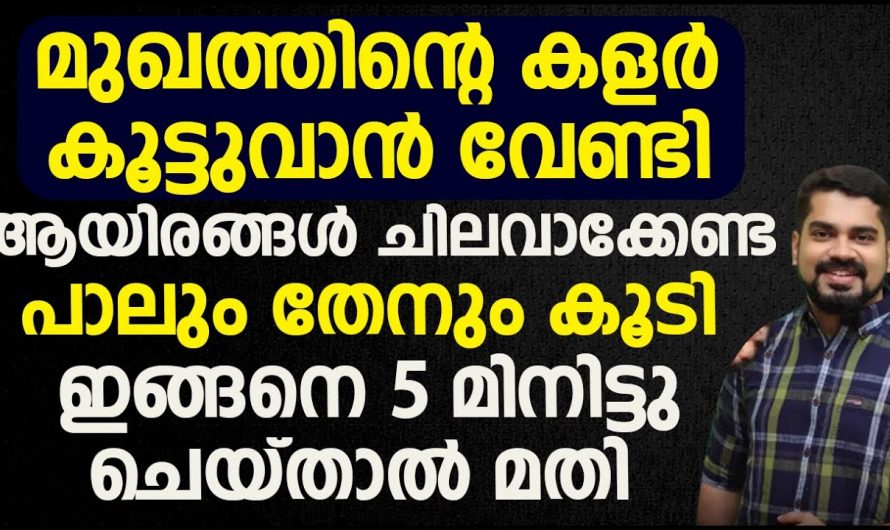 വീട്ടു വൈദ്യത്തിലൂടെ ഇനി കാര്യമംഗല്യം പുറത്താക്കാം.