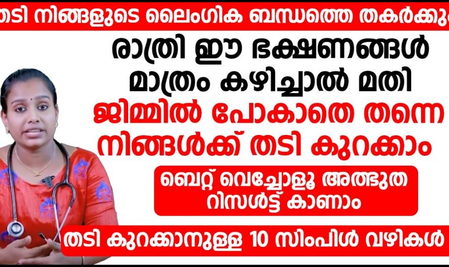 പണം ചെലവാക്കാതെ നിങ്ങൾക്കും സ്ലിംമാകാം. ഇനി തടി കുറയ്ക്കാൻ  കുറുക്കുഴികൾ ഉണ്ട്.