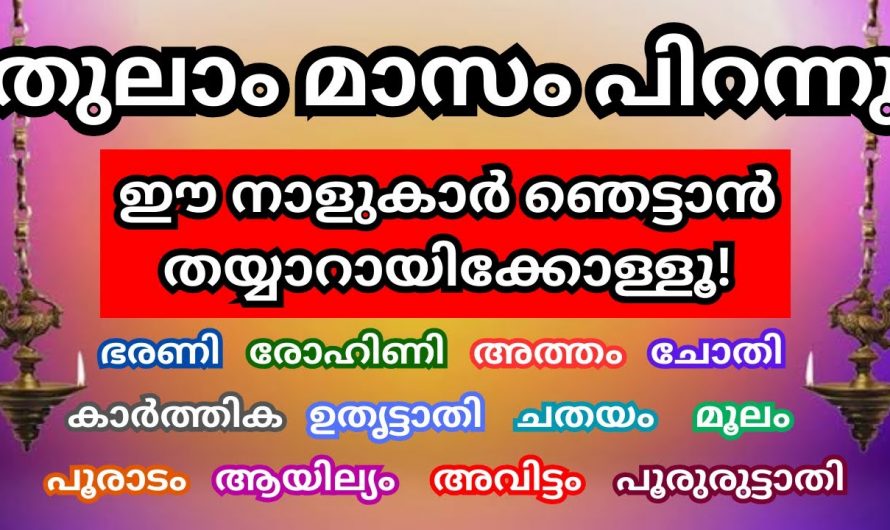 നിങ്ങളും ഈ നക്ഷത്രക്കാരാണ് എങ്കിൽ സൂക്ഷിച്ചോളൂ സ്വസ്ഥതയില്ലാത്ത നാളുകളാണ് വരുന്നത്.