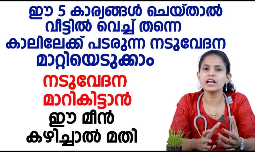 നടുവിലെ വേദന കാലിലേക്ക് ഇറങ്ങുന്നുണ്ടോ. എല്ലാം നടുവേദനയും ഡിസ്ക് പ്രശ്നം കൊണ്ടല്ല എന്ന് തിരിച്ചറിയു.