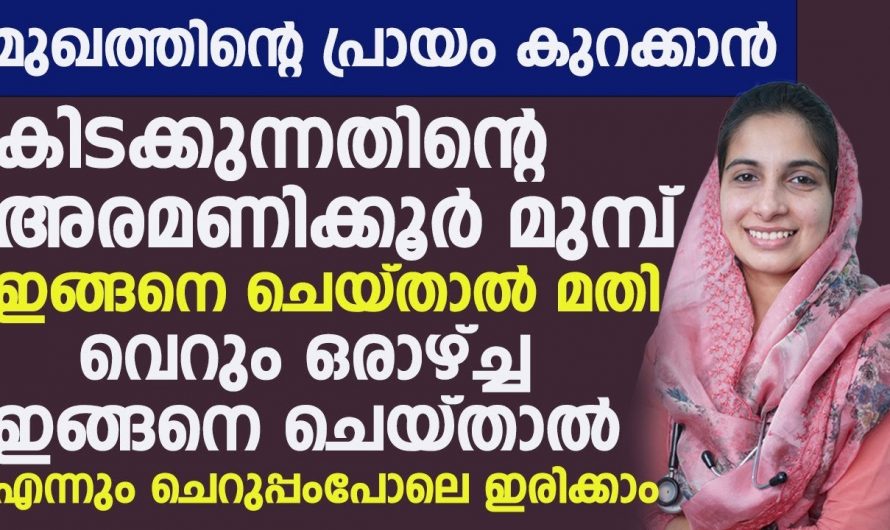 വെറും ഒരാഴ്ച മാത്രം ഇങ്ങനെ ചെയ്താൽ മതി, ചർമം കണ്ടാൽ ഇനി പ്രായം തോന്നില്ല.