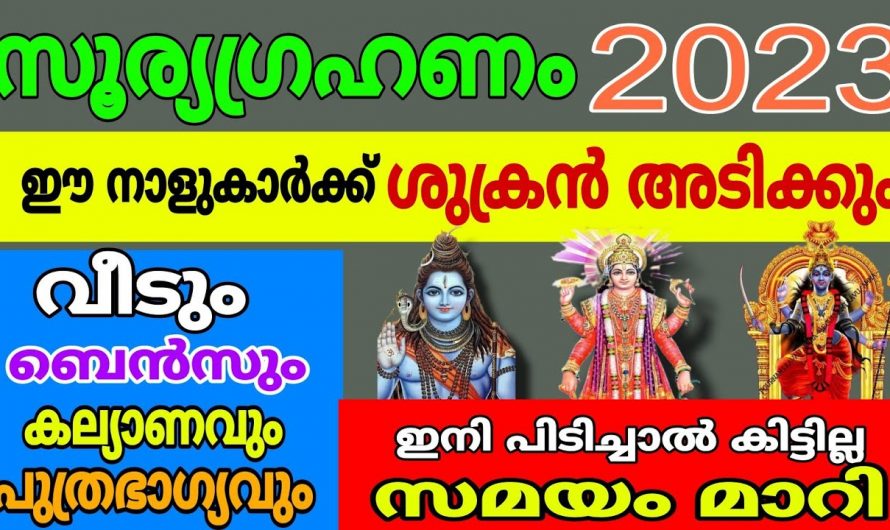 ഇനി ഈ നക്ഷത്രക്കാർക്ക് ശുക്രൻ ഉദിക്കാൻ പോകുന്നു. ഇനിയങ്ങോട്ട് സൗഭാഗ്യത്തിന്ടെ നാളുകളാണ്.