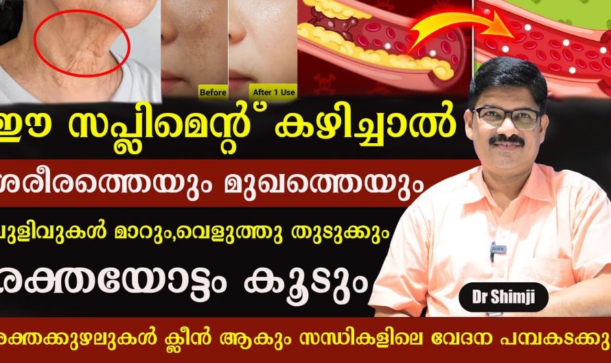 ആരോഗ്യം വർദ്ധിപ്പിക്കാനും ചർമം തിളങ്ങാനും ഇനി ഇത് കഴിച്ചാൽ മതി. നിങ്ങളുടെ ചർമം തിളങ്ങുന്നത്  ഇനി നിങ്ങളുടെ കൈകൾ കൊണ്ട് തന്നെ.