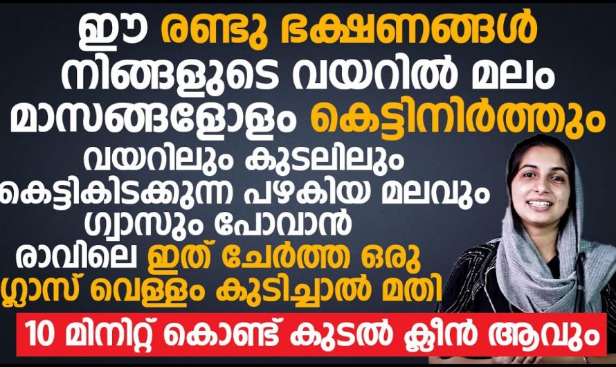 ഇനീ എത്ര പഴകിയ വളരെ എളുപ്പത്തിൽ പുറത്തുപോകും.