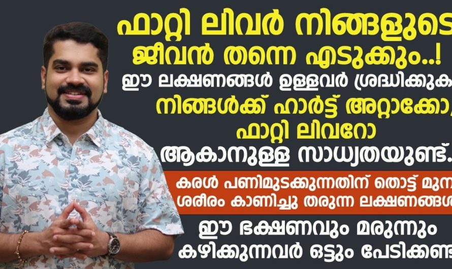 നിങ്ങളുടെ കരളും പണിമുടക്കിയോ, ഒരു  രോഗി അറിഞ്ഞിരിക്കേണ്ട ചില കാര്യങ്ങൾ.