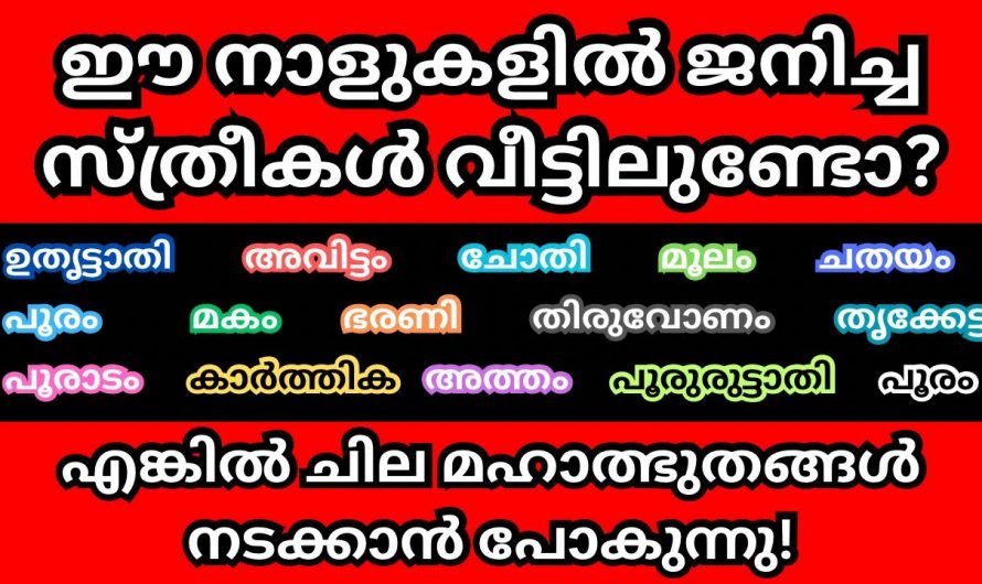 ഈ നക്ഷത്രക്കാർക്ക് ഇനി അല്പം വേദനകളുടെ സമയമാണ്. ഒന്ന് കരുതി ജീവിക്കാം.