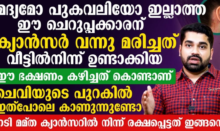 ഭയമല്ല കരുതലാണ് വേണ്ടത്. ക്യാൻസർ ഇനി നിങ്ങളെ പേടിപ്പിക്കില്ല.