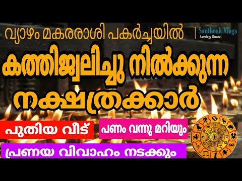 ഈ നക്ഷത്രക്കാർക്ക് ഇനി മഹാഭാഗ്യമാണ് ഇവരുടെ ജീവിതാന്തസ്സ് ഉയരാൻ പോകുന്നു