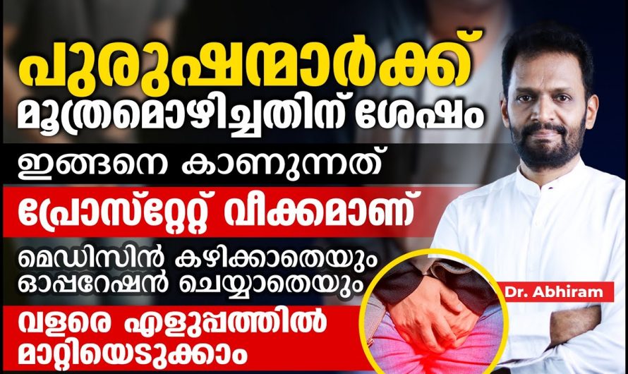 പുരുഷന്മാരെ നിങ്ങൾ മൂത്രമൊഴിക്കുമ്പോൾ ഇങ്ങനെ കാണുന്നുണ്ടോ എങ്കിൽ സൂക്ഷിക്കണം