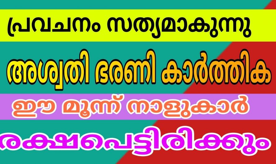 ഈ മൂന്നു നക്ഷത്രക്കാർക്ക് ഇനി സൗഭാഗ്യത്തിന്റെ നിമിഷങ്ങളാണ്