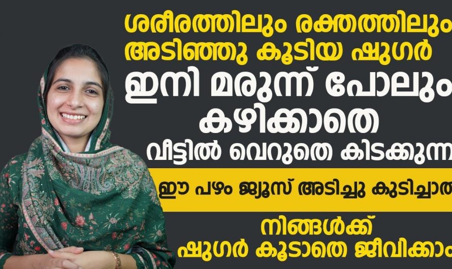 രാത്രിയിലെ ഭക്ഷണം ഒഴിവാക്കി പകരം ഈ ജ്യൂസ് കുടിച്ചാൽ നിങ്ങളെ കാത്തിരിക്കുന്നത്