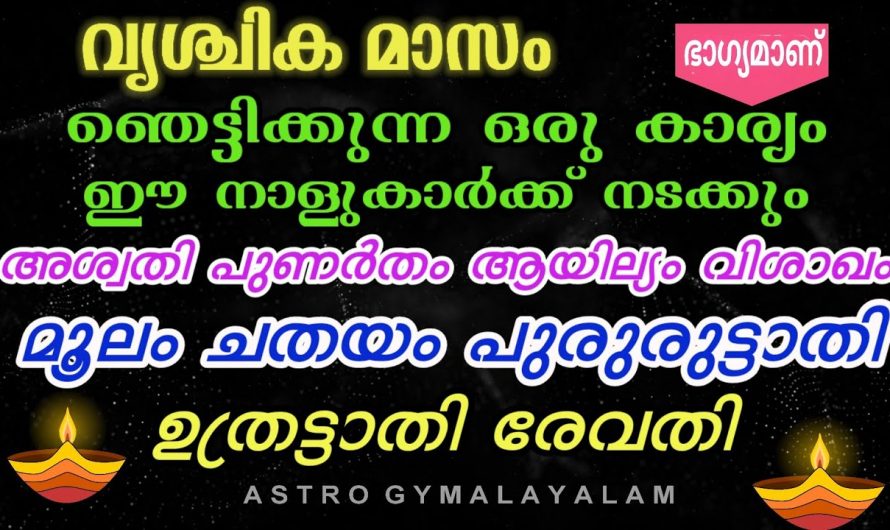 ഇനി ഈ നക്ഷത്രക്കാരുടെ സങ്കടങ്ങളുടെ കാലം അവസാനിച്ചു, നാളെ മുതൽ പുതിയ തുടക്കമാണ്