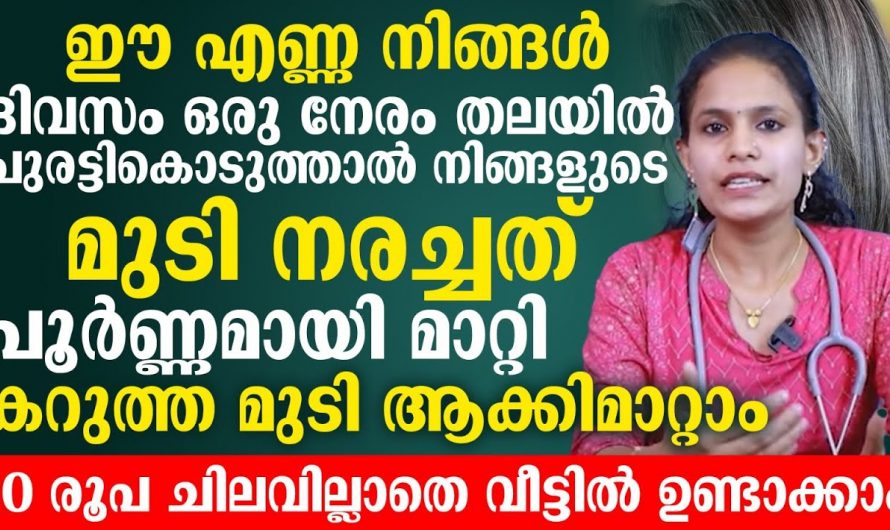 ഒരു ചിലവും കൂടാതെ നിങ്ങൾക്ക് നിങ്ങളുടെ നരച്ച മുടിയെ കറുപ്പിക്കാം.