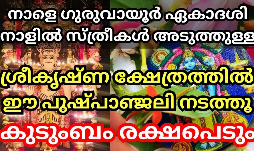 നാളത്തെ ദിവസം ക്ഷേത്രത്തിൽ പോകുമ്പോൾ സ്ത്രീകൾ  ഇങ്ങനെ ചെയ്താൽ സംഭവിക്കുന്നത്