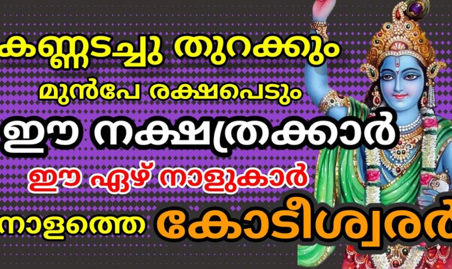 ഇനി ഓരോ മിനിട്ടും ഈ നക്ഷത്രക്കാർക്ക് ഉയർച്ചയുടേതാണ്