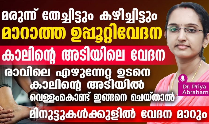 രാത്രിയാകുമ്പോൾ കാൽപാദങ്ങൾ നിലത്ത് കുത്താൻ കഴിയാതെ അസഹനീയമായ വേദന അനുഭവപ്പെടുന്നുണ്ടോ