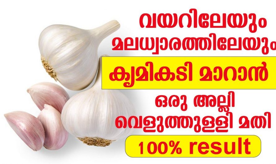 ഏത് ക്രമീകടിക്കും വെറും 5 മിനിറ്റ് കൊണ്ട് 100% റിസൾട്ട് കിട്ടും.