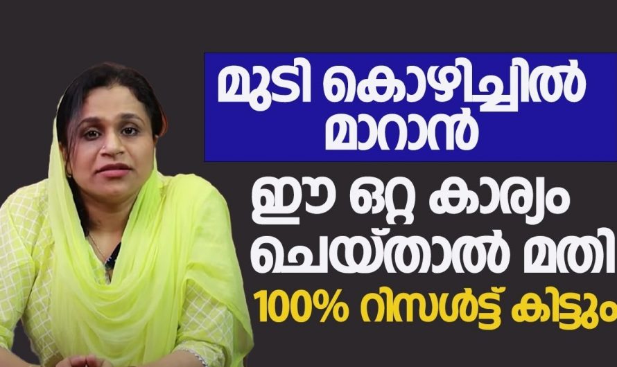 കലശലായ മുടികൊഴിച്ചിൽ അനുഭവിക്കുന്നവർക്ക് ഇനി ഒരു ശാശ്വത പരിഹാരം.