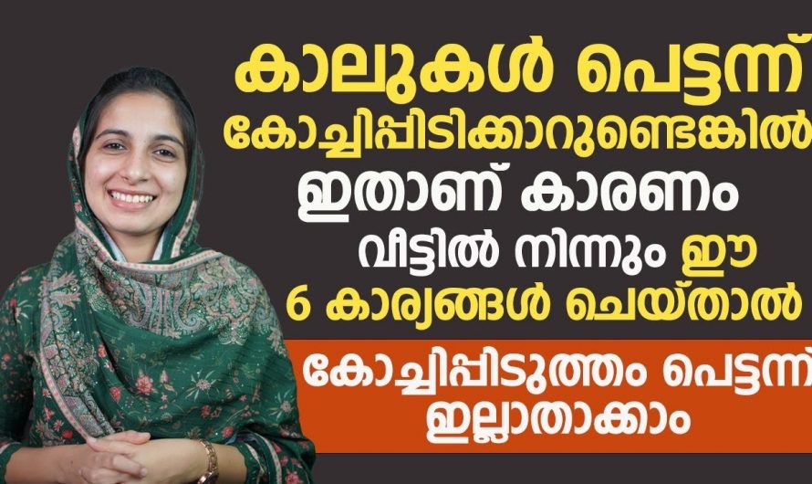 മസിലുകൾ കോച്ചി പിടിക്കുന്നത് കൊണ്ട് രാത്രിയിലെ ഉറക്കം നഷ്ടപ്പെടാറുണ്ടോ