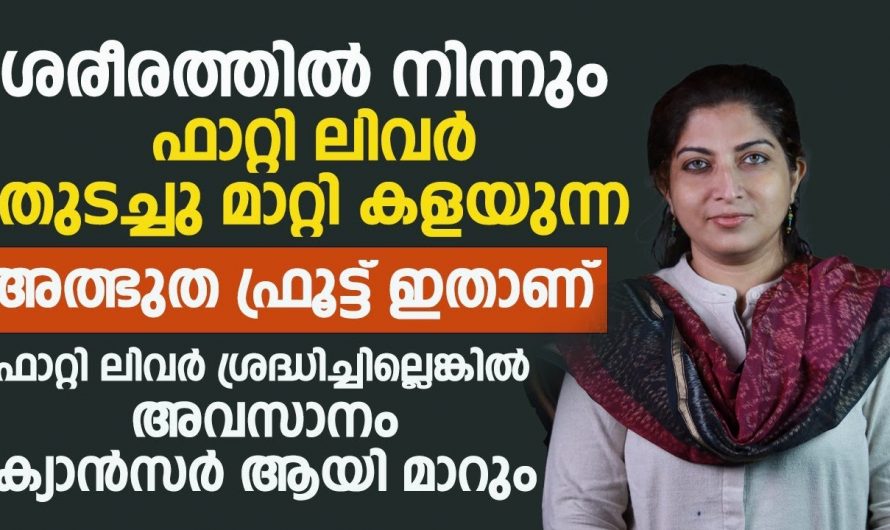 നിങ്ങൾ കഴിക്കുന്ന ഈ ഭക്ഷണമാണ് നിങ്ങളുടെ കരളിനെ നശിപ്പിക്കുന്നത്