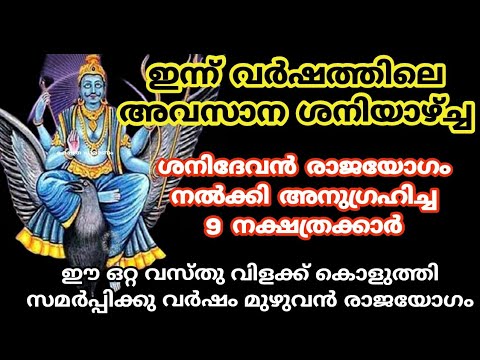 ഇതാണ് നിങ്ങൾക്കുള്ള അവസാന അവസരം, ശനിദേവന് ഇങ്ങനെ പ്രാർത്ഥിക്കൂ