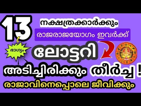 100% ലോട്ടറി അടിക്കാൻ പോകുന്ന ആ മഹാഭാഗ്യവാൻ നിങ്ങളാണ്